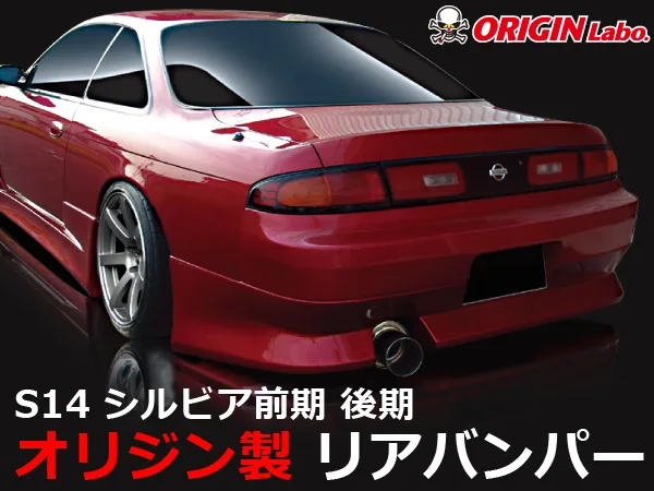 Origin Labo Stylish / Stream Rear Bumper for Nissan 200SX S14 / S14A - Damaged